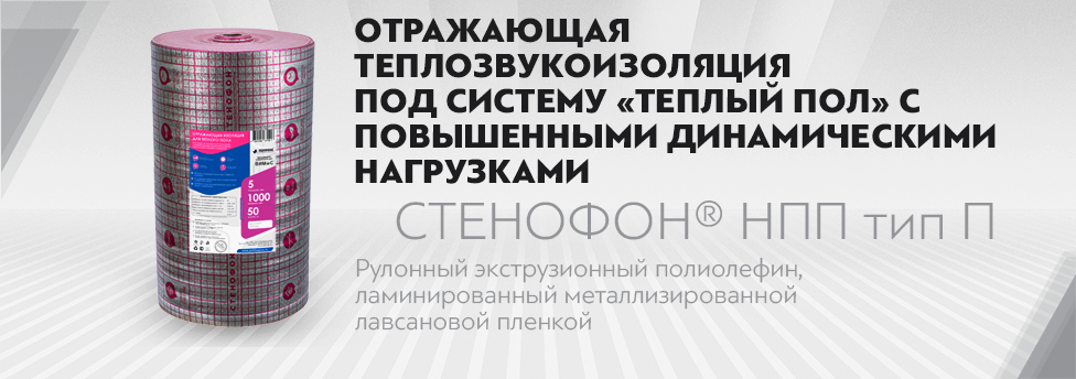 Теплозвукоизоляция