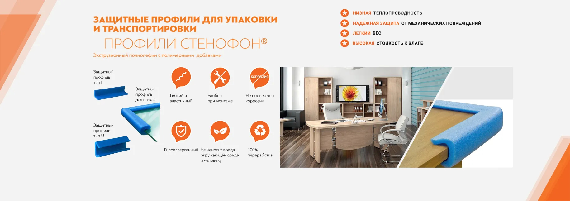 Упаковочный профиль