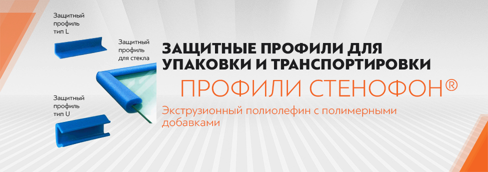 Упаковочный профиль