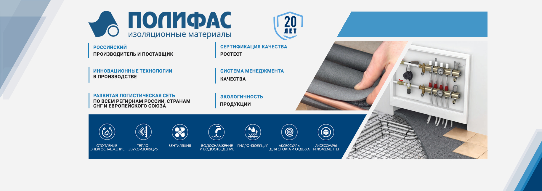 «ПЛП Полифас» 20 лет